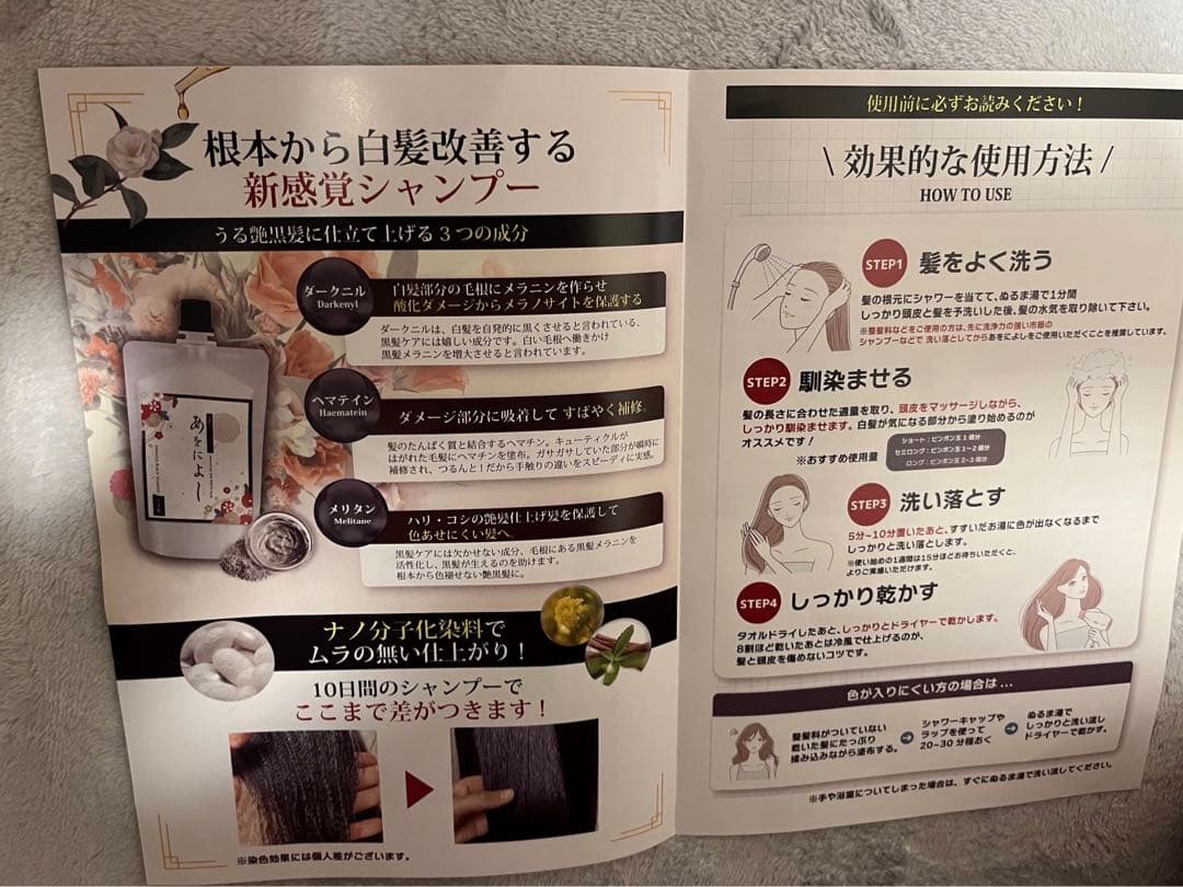 あをによし　艶黒髪　白髪用クリームシャンプー