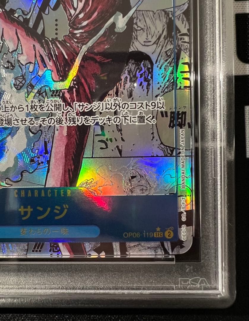 PSA9 サンジ SEC スーパーパラレル(コミパラ) OP06-119