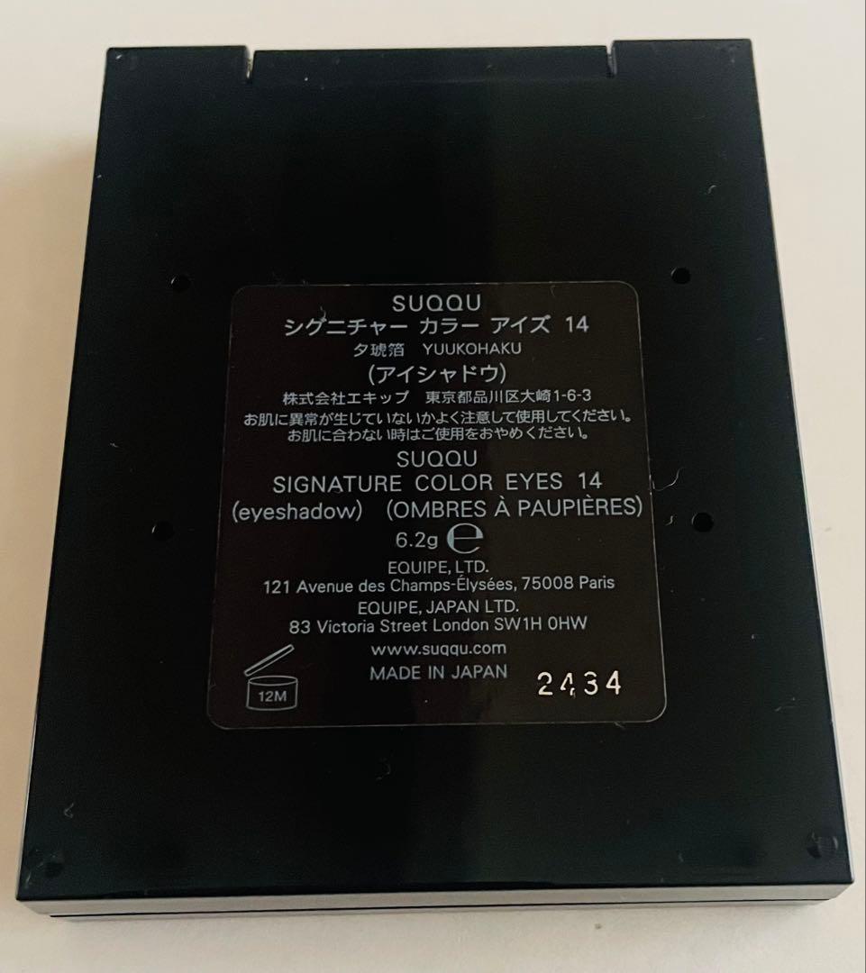 SUQQU ベージュ系 4色アイシャドウパレット