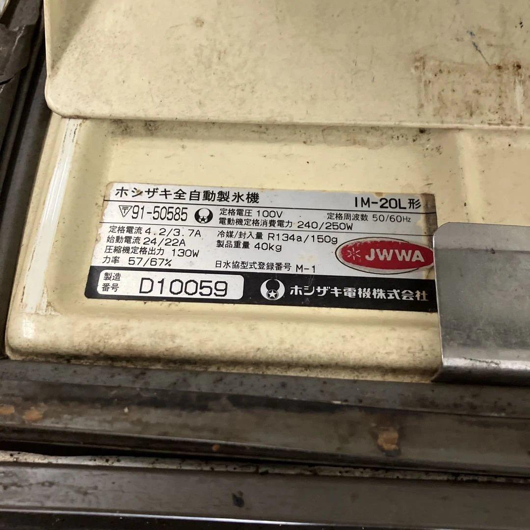 HOSHIZAKI ホシザキ　製氷機　（ジャンク）