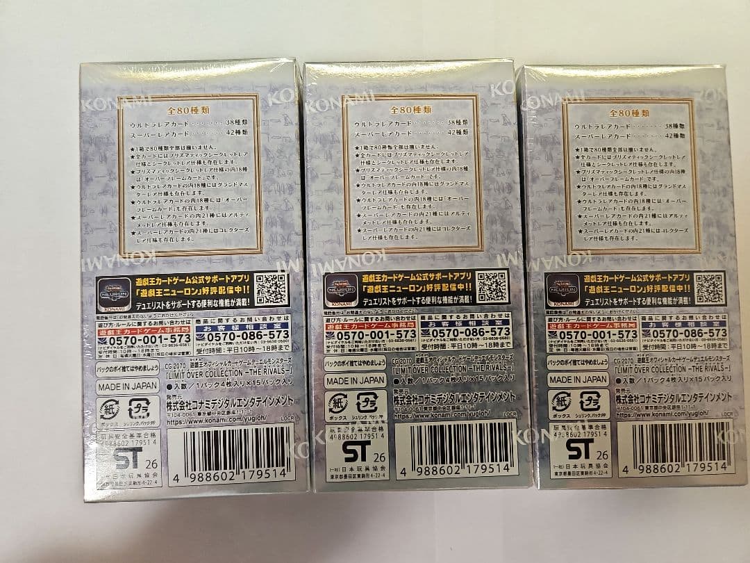 シュリンク付き リミットオーバーコレクション ライバルズ 3BOX 遊戯王