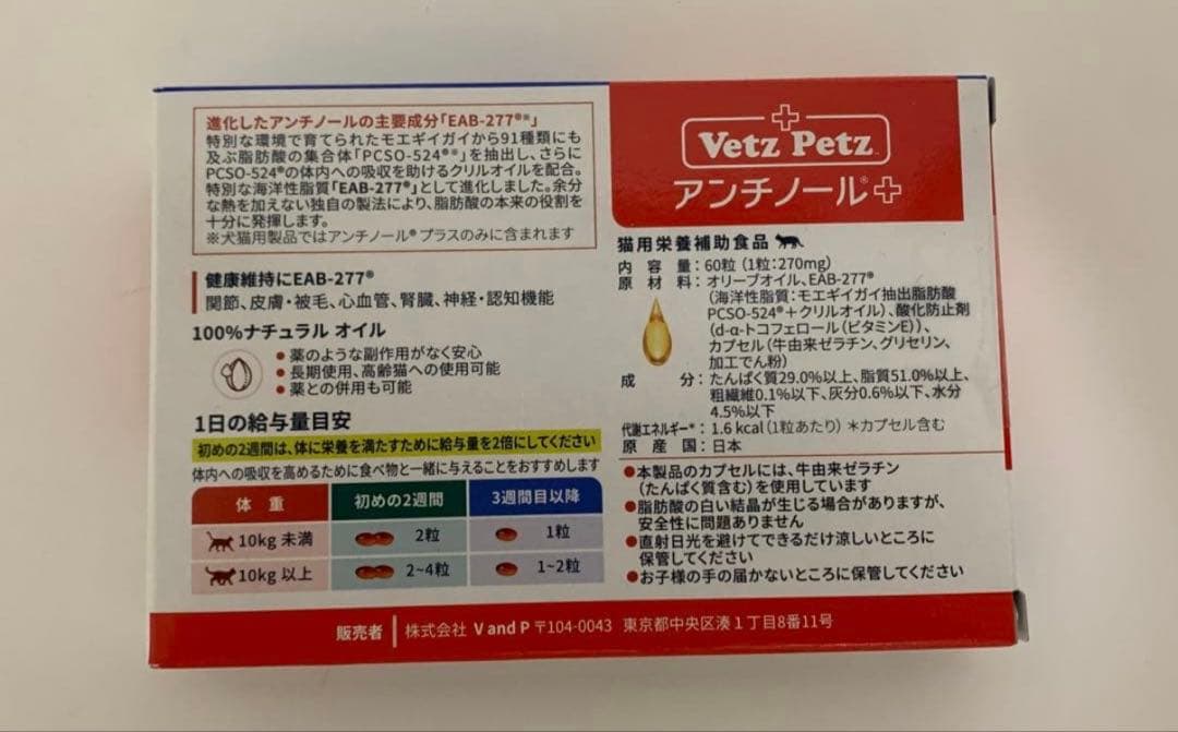 アンチノールプラス　60粒　猫