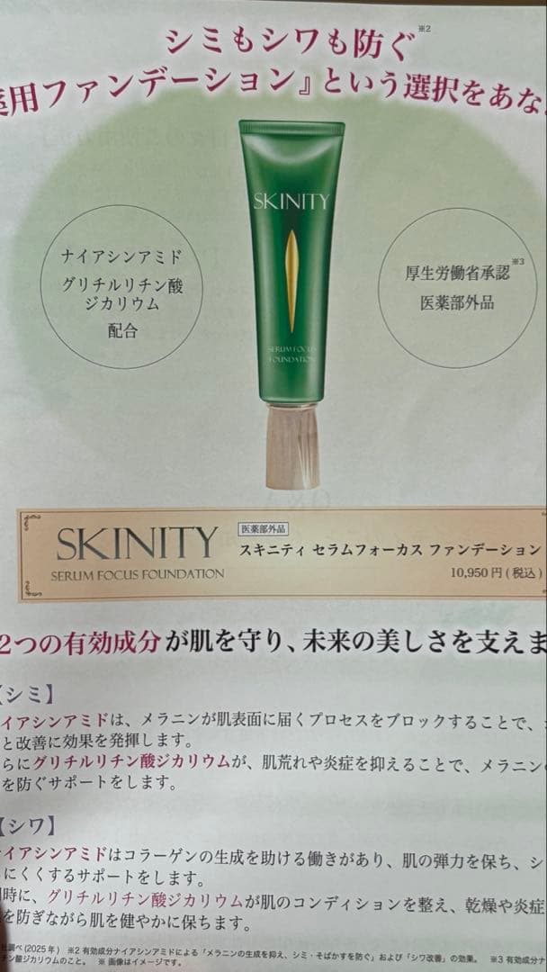 SKINITY セラムフォーカスクリーム &フォーカスファンデーションセット