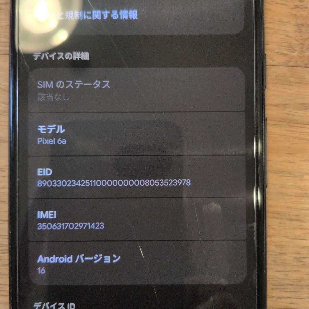 Google　Pixel　6a　チャコール　画面割れあり