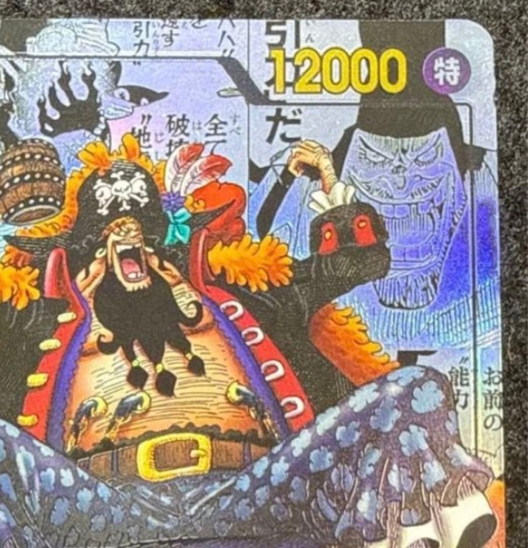 マーシャル・D・ティーチ SR コミパラ OP09-093 PSA10 皇帝