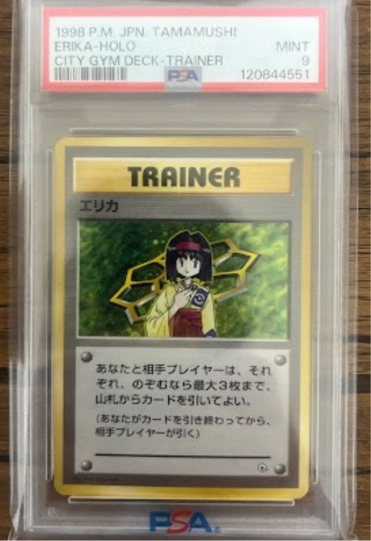 エリカ　psa9 旧裏　ポケカピカチュウ