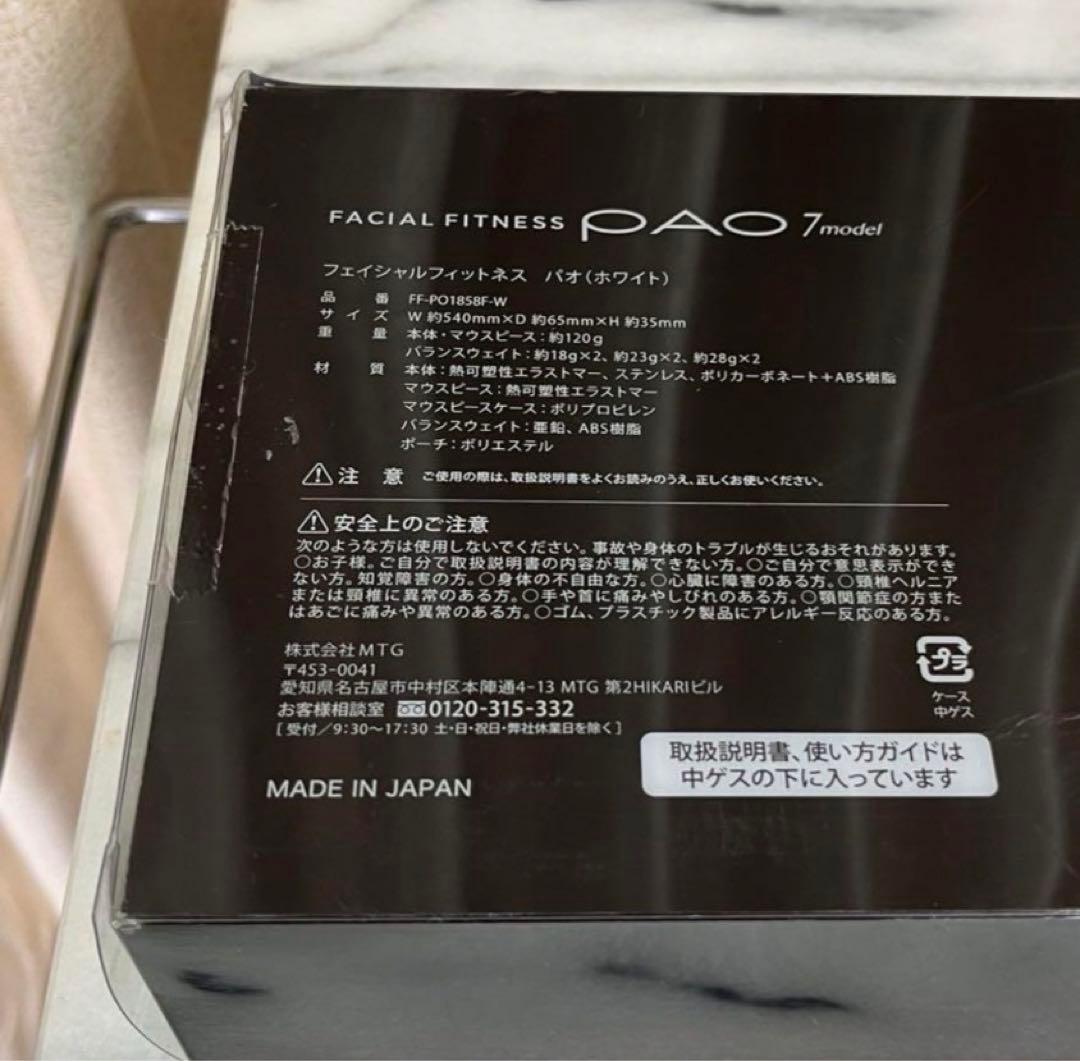 新品！フェイシャルフィットネス パオ FF-PO1858F-W PAO