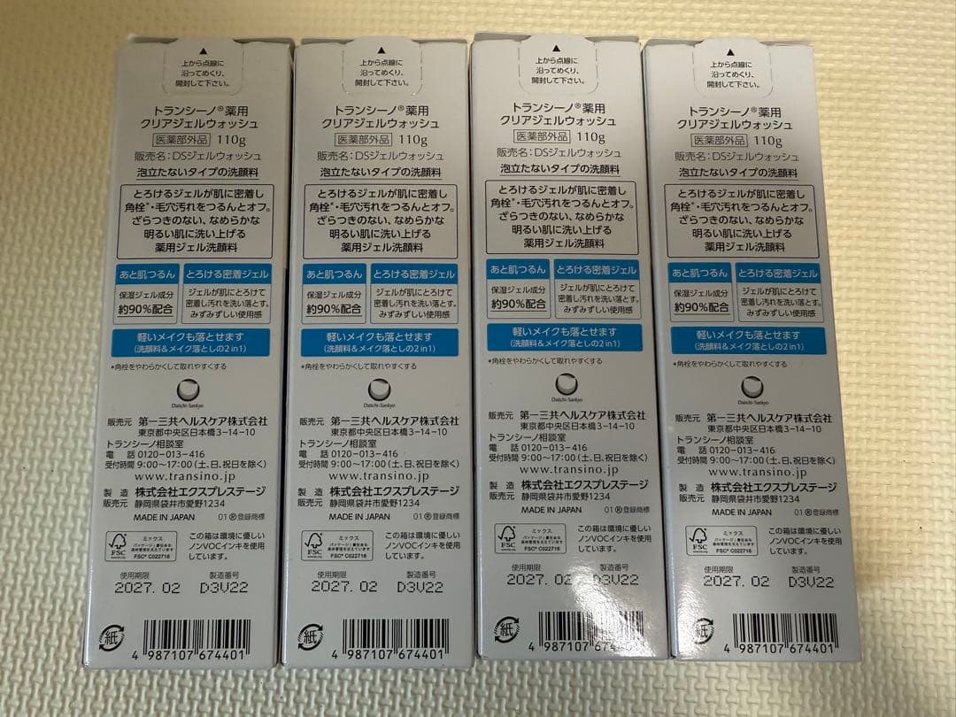 【新品未開封】トランシーノ薬用クリアジェルウォッシュ