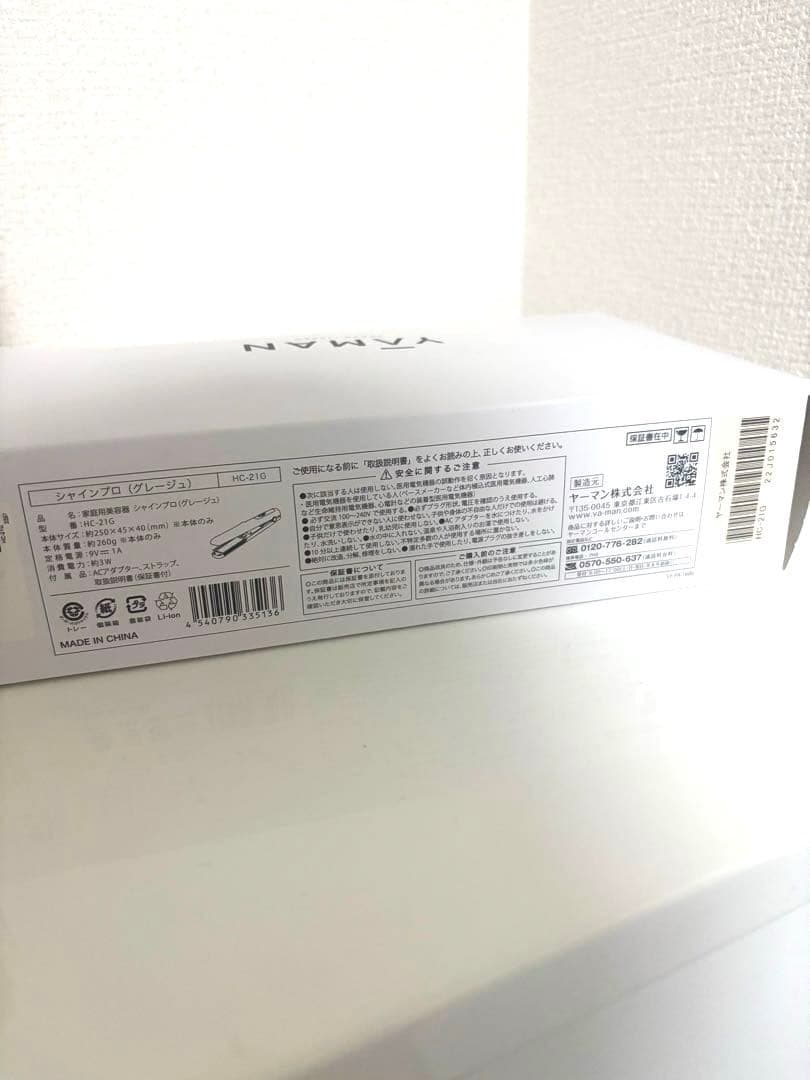 【新品未使用】YAMAN ヤーマン　シャインプロ　HC-21G　グレージュ