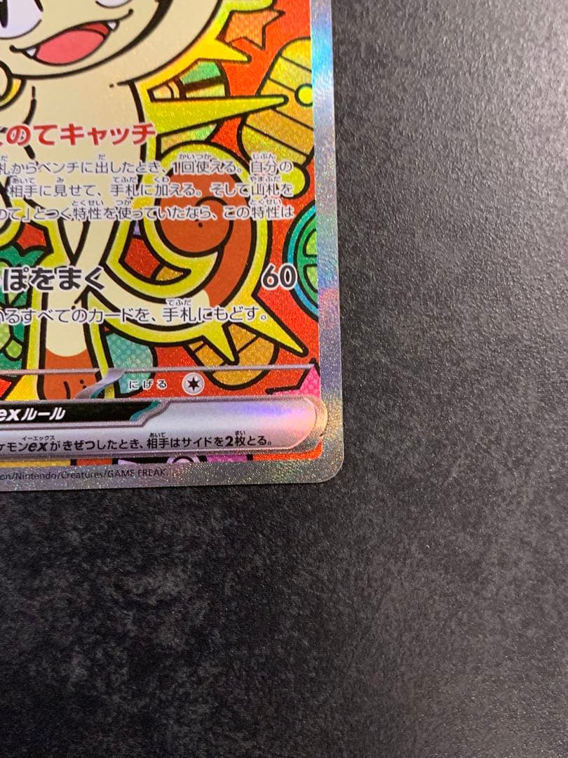 ニャースex 114/080 SAR ポケモンカード