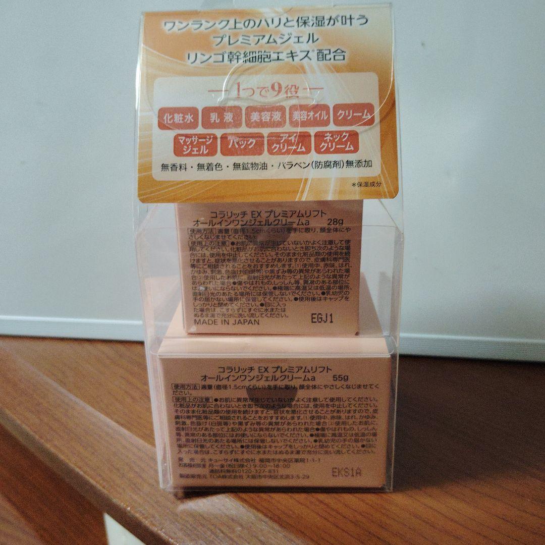 本日限定値下げ　コラリッチ EXプレミアムリフト オールインワン 55g＆28g