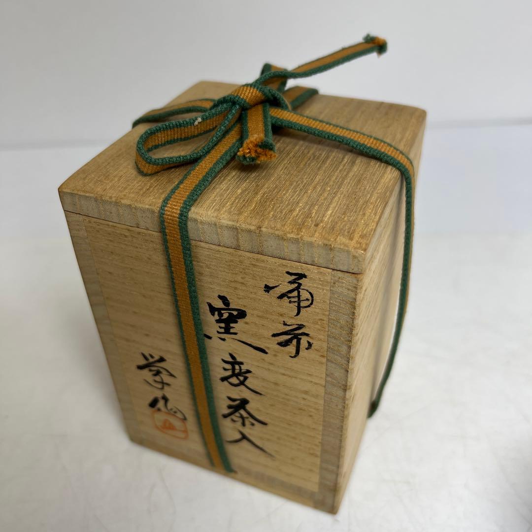 ☆茶3 榊原字　備前窯　棗　茶入　共箱　高さ8.5㎝　東K8-0125①