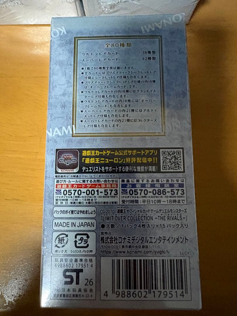 リミットオーバーコレクション　ライバルズ　3box 特典あり　シュリンクあり