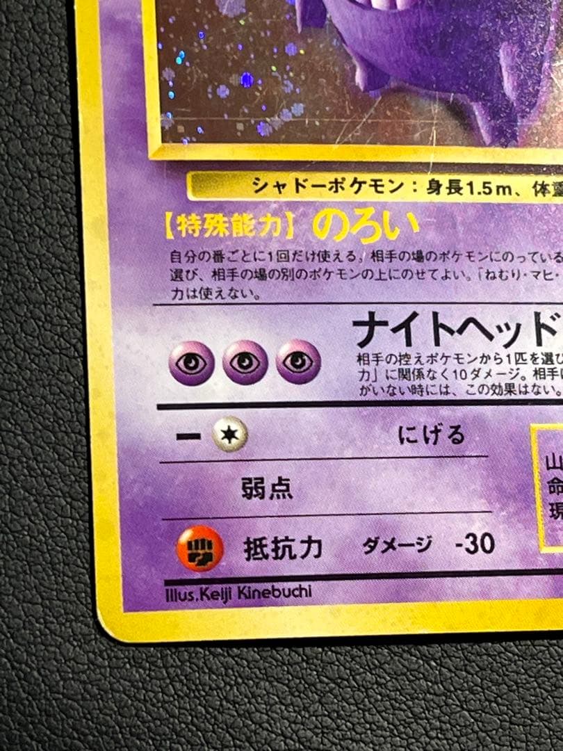 ポケモン　ゲンガー　旧裏　★