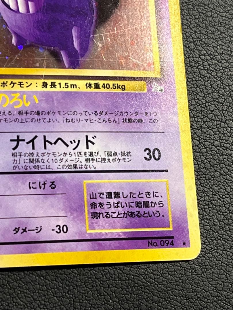 ポケモン　ゲンガー　旧裏　★