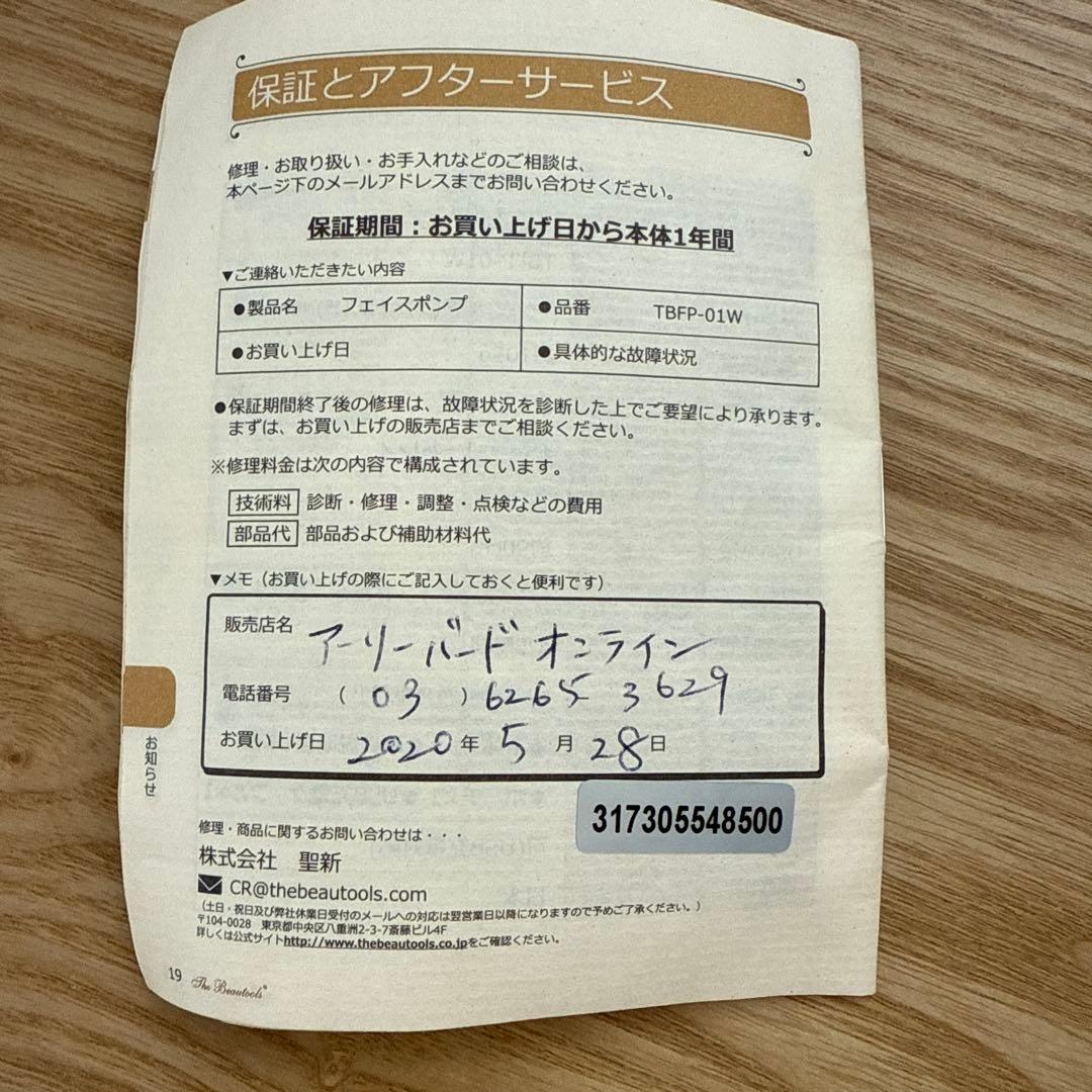 アーリーバード　EMS美顔器