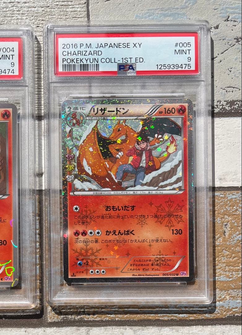 【PSA9・連番】　リザード　リザードン　ポケキュン　2連番セット　T