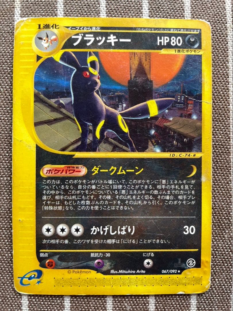 ポケモンカードe ブラッキー
