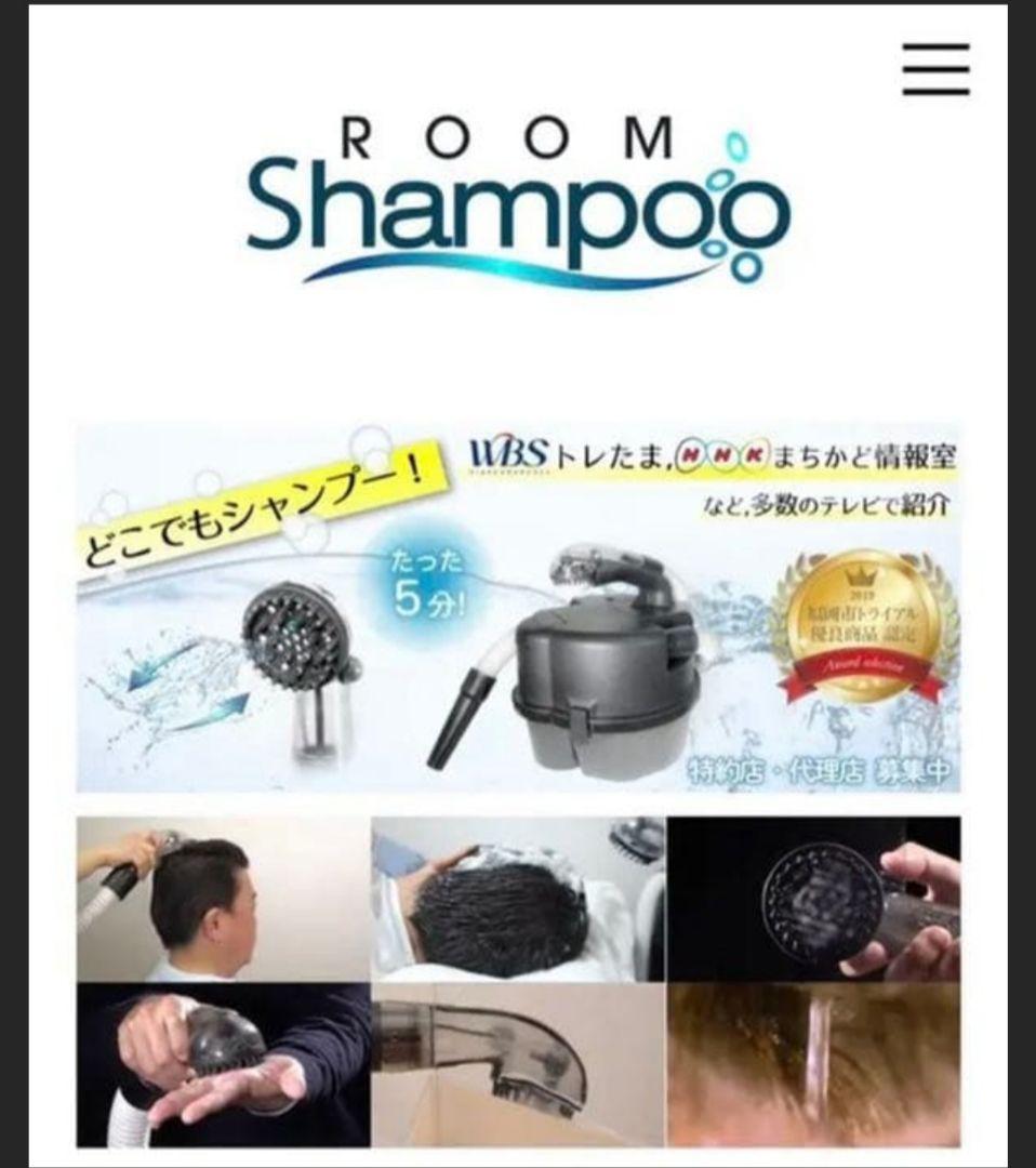 ルームシャンプーどこでもシャンプー ポータブルシャワー訪問美容　介護