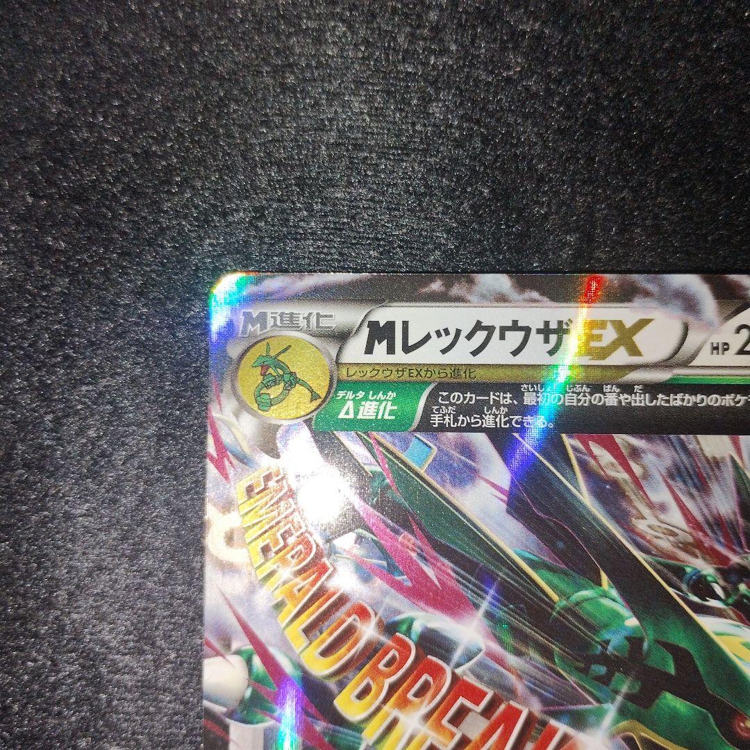 MレックウザEX ② ポケモンカード