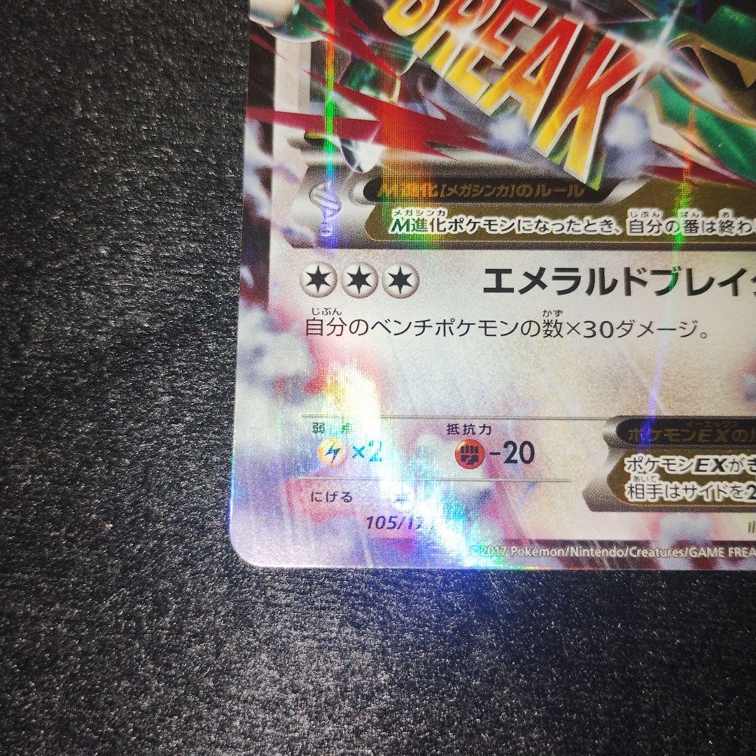 MレックウザEX ② ポケモンカード