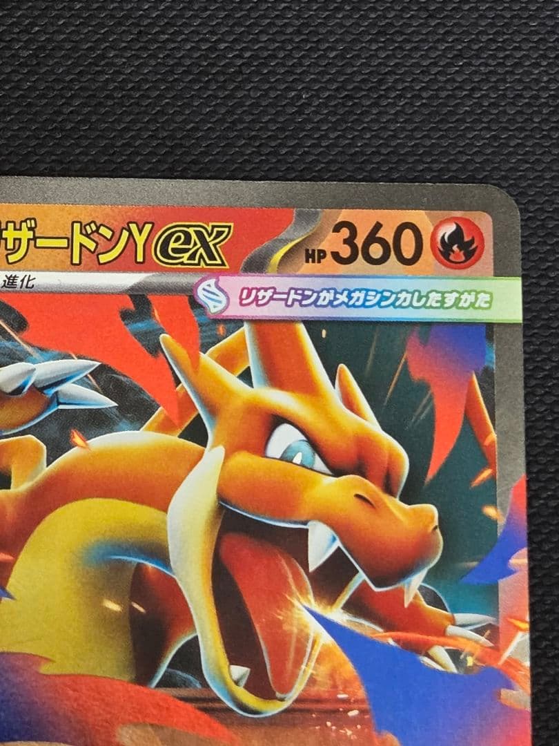 ポケカ　メガリザードンy　ex　rr　ミラー　スタートデッキ100　1枚