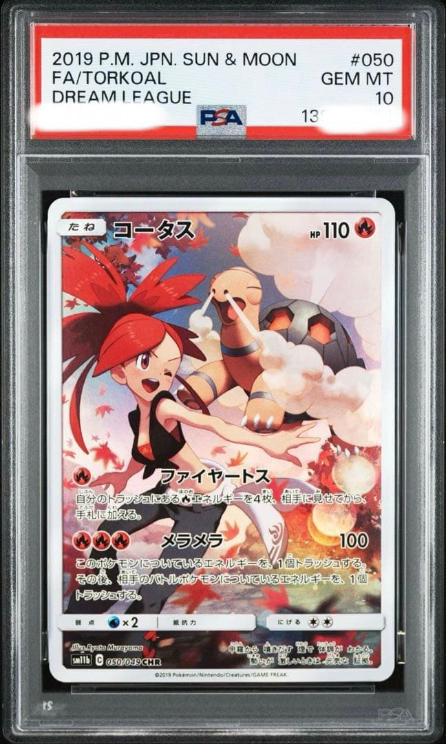 【PSA10】【ワンオーナー】コータス CHR ドリームリーグ 050/049
