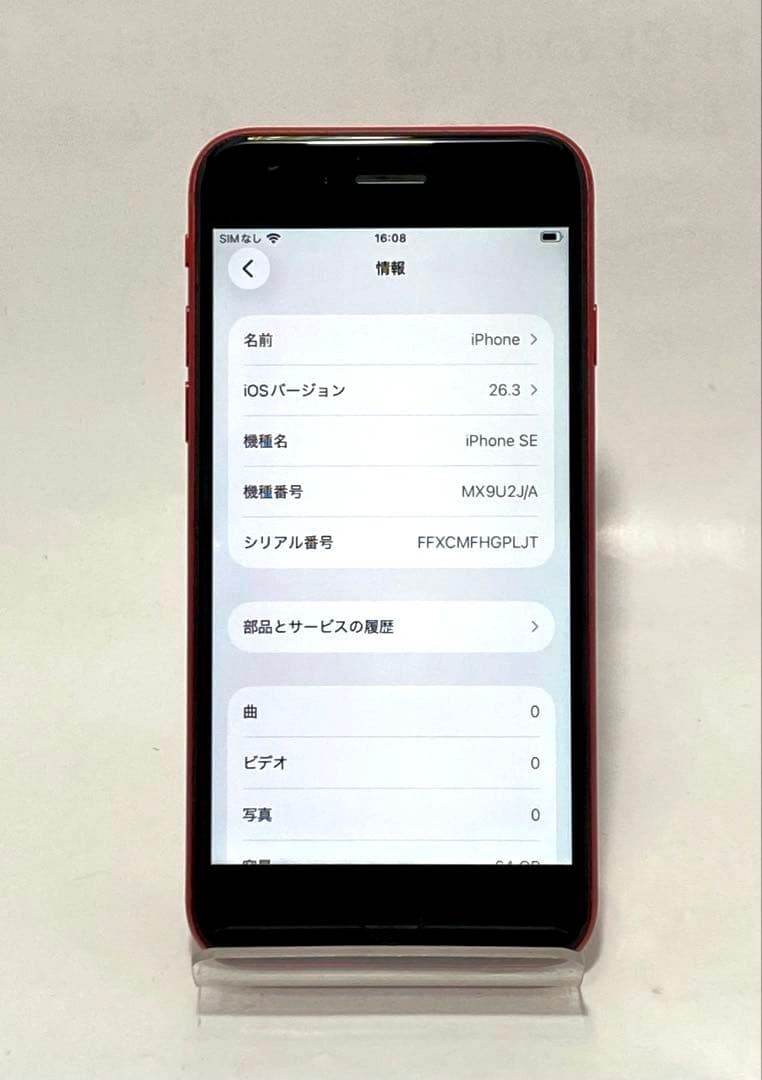 iPhone SE(第2世代)PRODUCT(RED)本体 SIMロック解除済