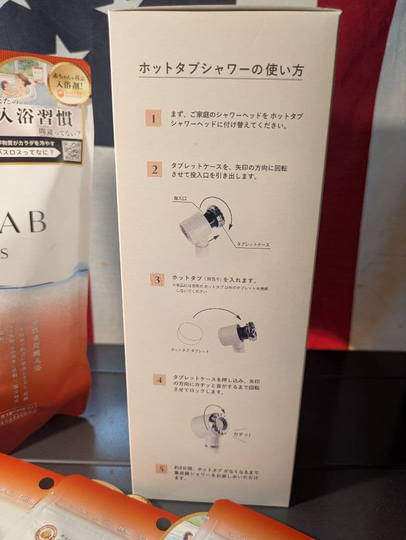 HOTTAB シャワーヘッドと入浴剤7袋セット