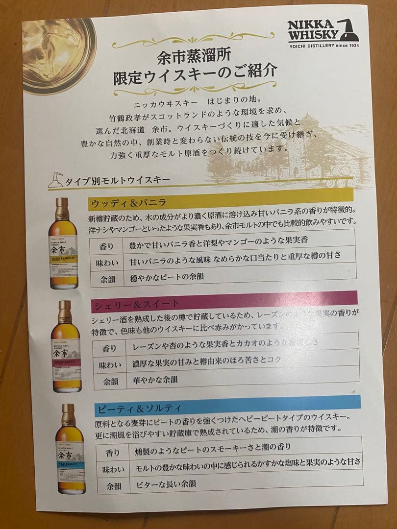 NIKKA YOICHI シングルモルト 500ml