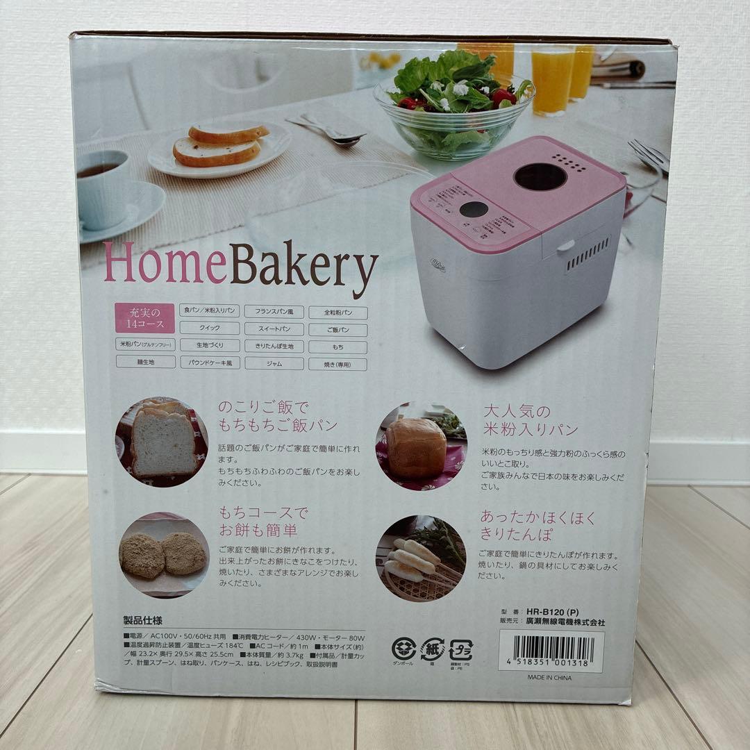 Bakery HR-B120 (P) ピンク