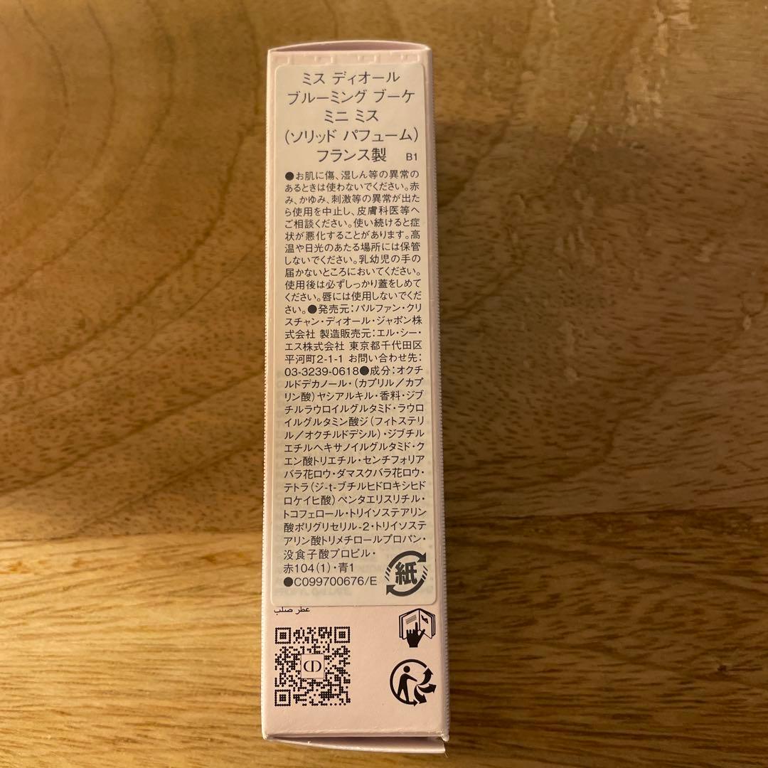 新品未使用 ミスディオール パルファン ミニミス　ソリッドパフューム