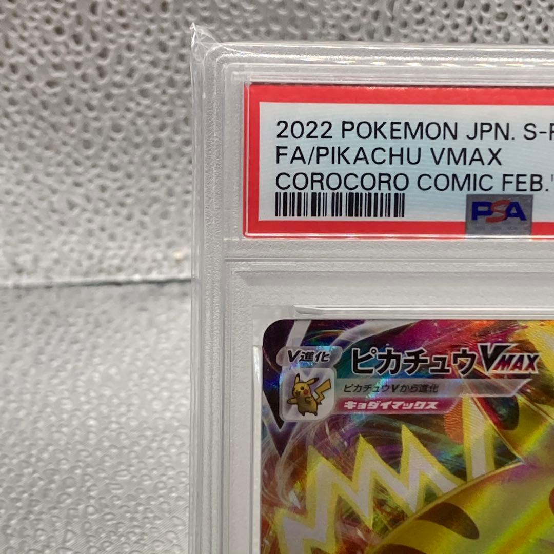 大特価 PSA10 ピカチュウVMAX RRR コロコロプロモ【ポケモンカード】