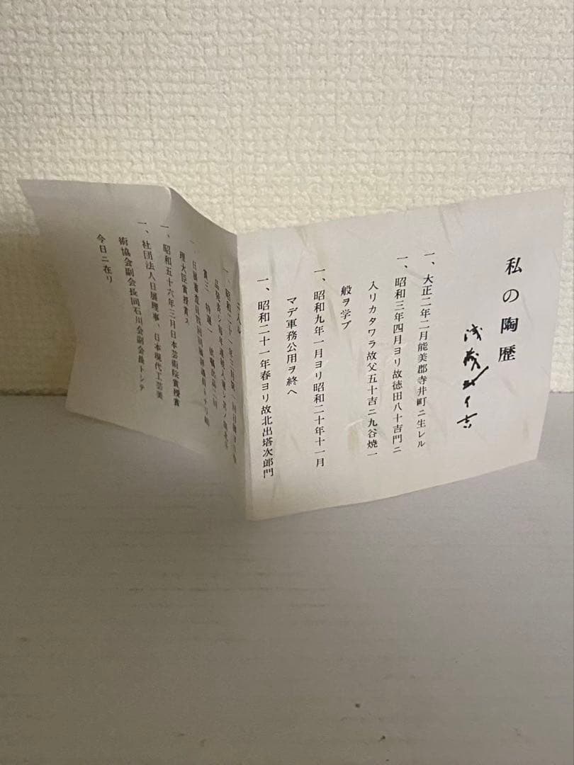 九谷焼 牛と少年 陶器 置物 縁起物 箱付