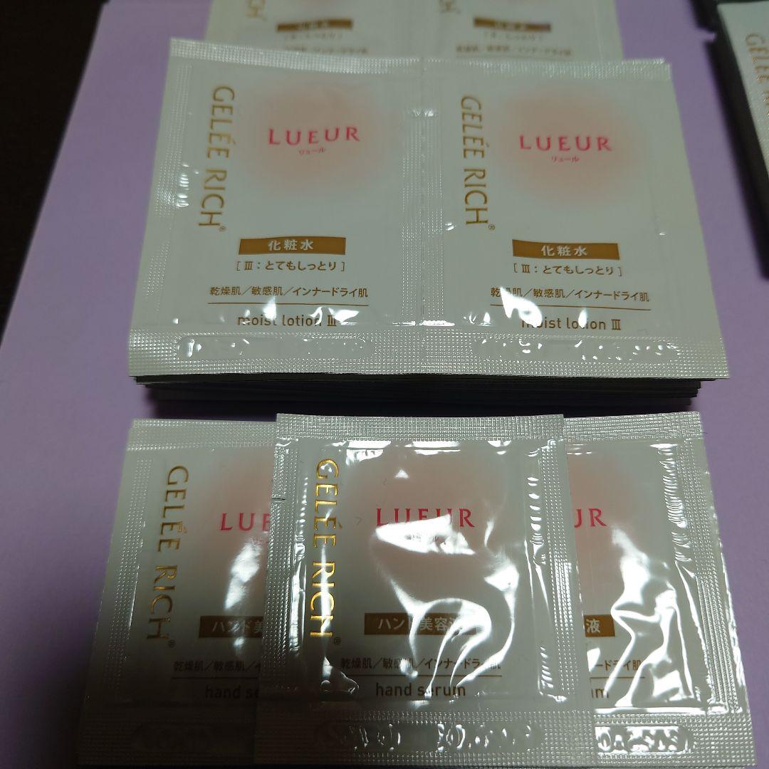 ジュレリッチ·リュール　お試し·サンプセット