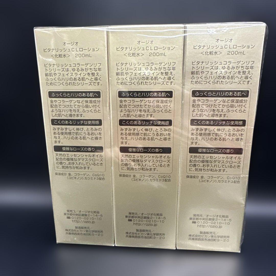 オージオ　ビタナリッシュ　コラーゲンリフトローション 200ml
