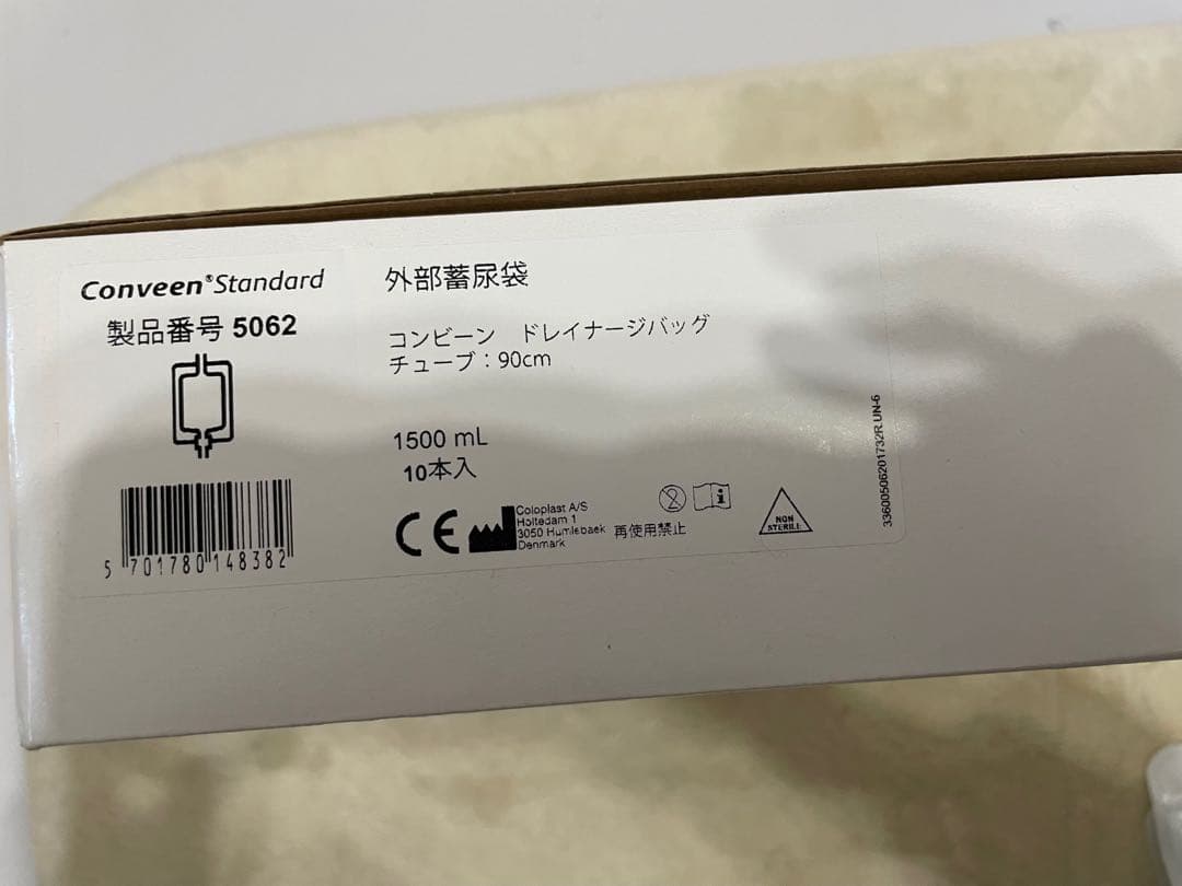 Conveen Standard 外部排尿袋 セット