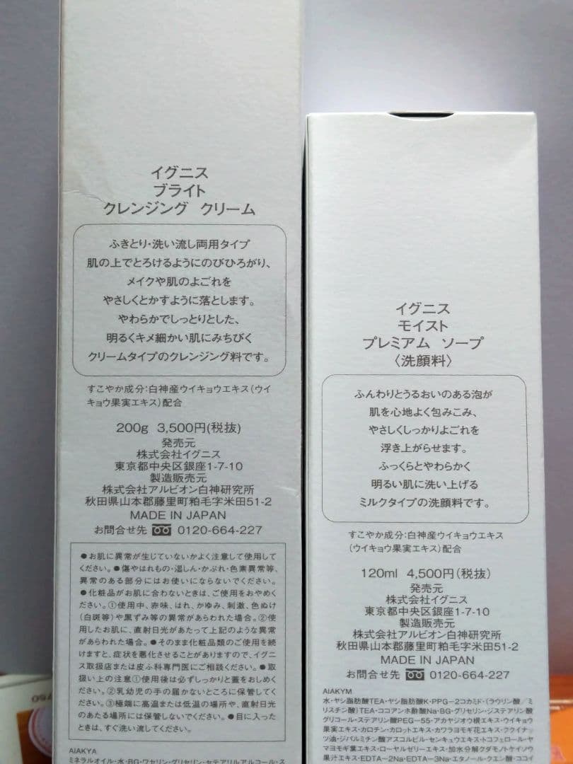 イグニス クレンジング 洗顔 セット