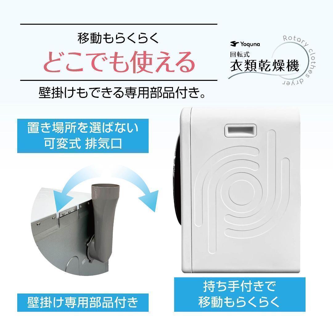 Yoquna 乾燥機 6kg pro UV照射 除菌機能 しわ防止　Y109
