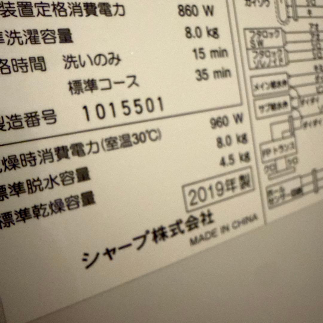 SHARP 縦型洗濯機 ES-TX8C 8.0kg