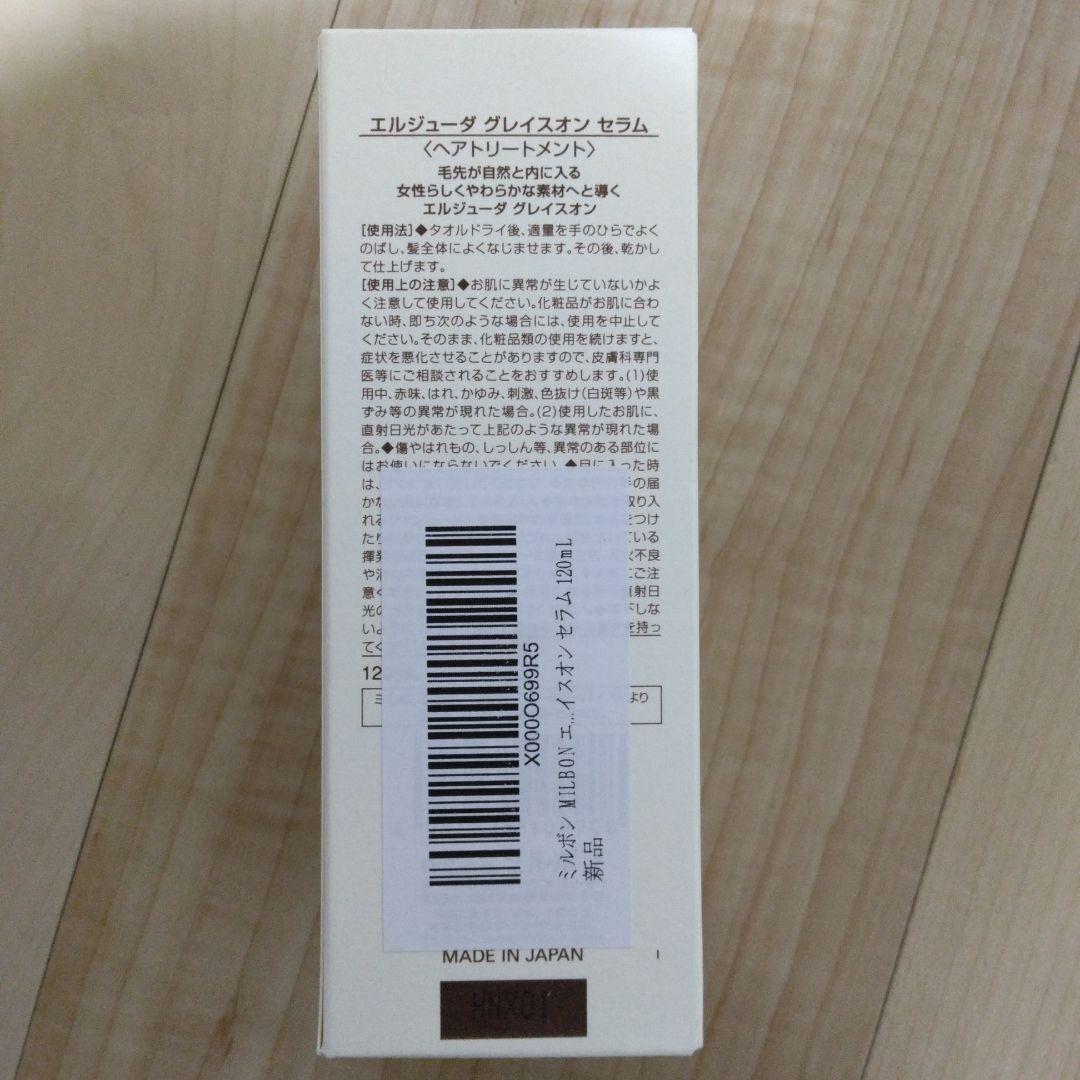 ミルボン　MILBON エルジューダグレイスオン　セラム　4箱