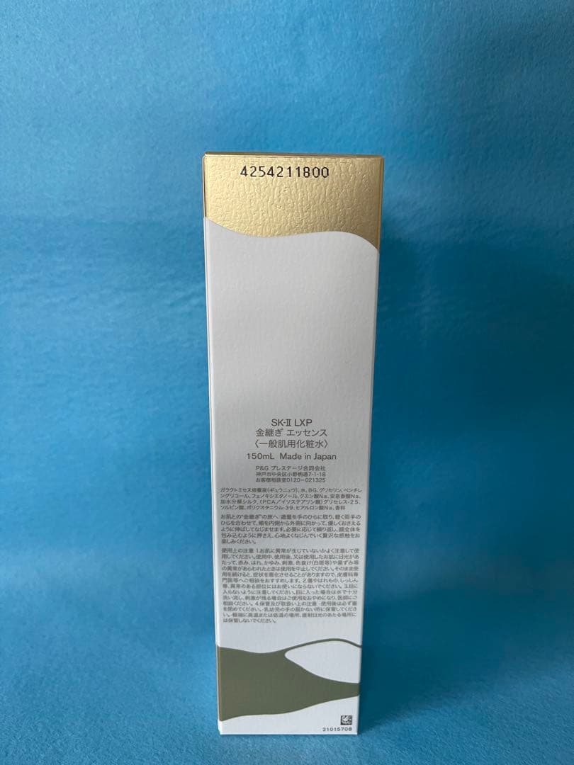 【新品未開封】SKII SK2 エスケーツー　LXP金継ぎ エッセンス150ml