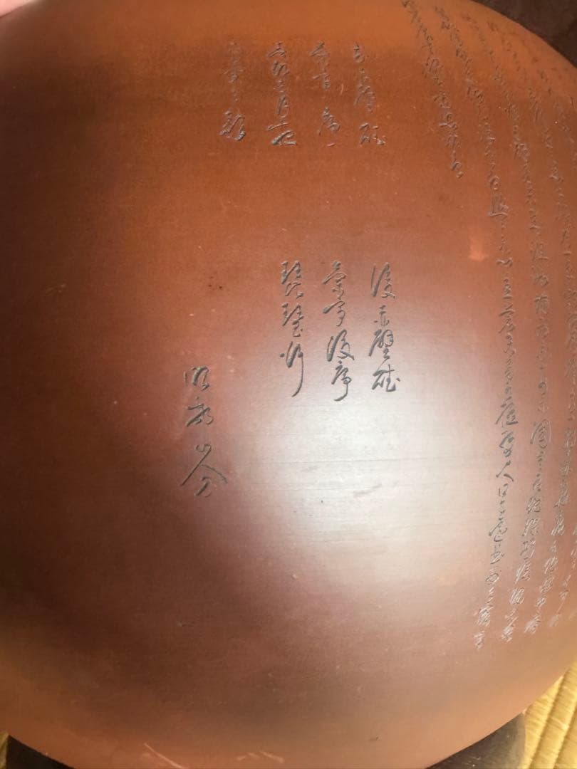 蔵出し 朱泥 大壺 常滑焼　刻字入り 落款有 火鉢 骨董 古美術 大型