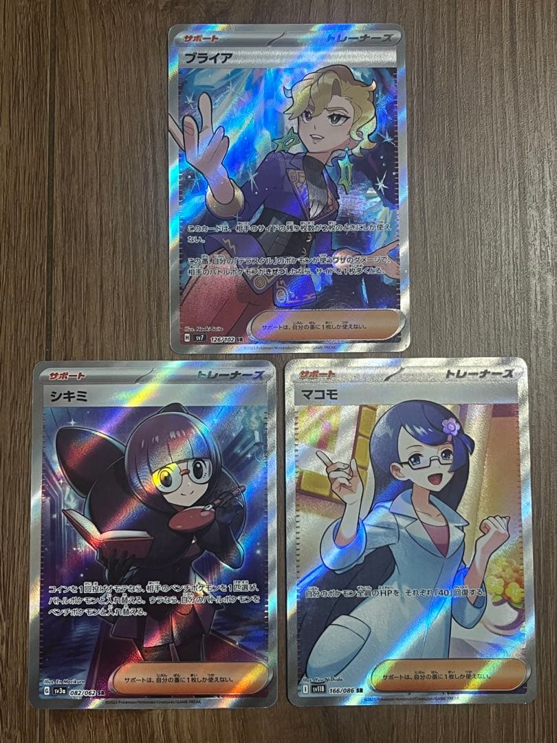 【女の子】ポケカ サポート SR7枚＋HR3枚 まとめ売り
