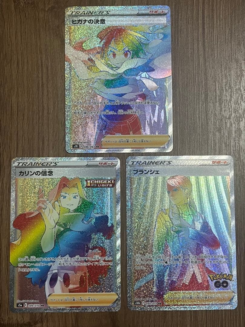 【女の子】ポケカ サポート SR7枚＋HR3枚 まとめ売り