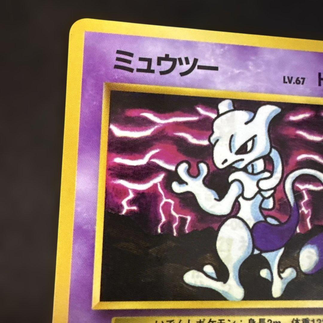 旧裏　ポケモンカード　ミュウツー コロコロ