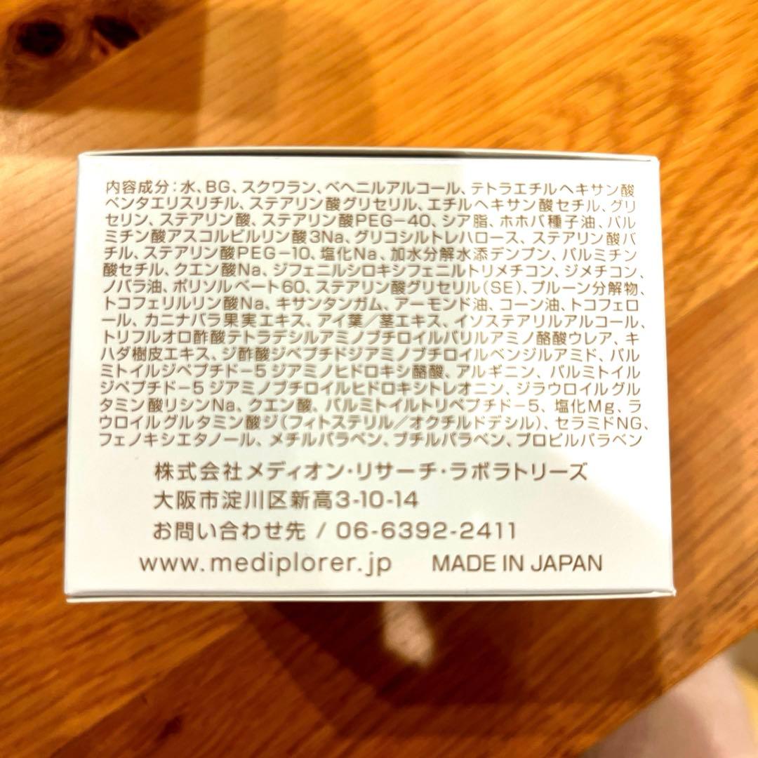 メディプローラー ラディアンスリフトクリーム 50g