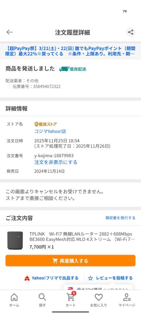 TP-Link Wi-Fi 6/7 ルーター 3 (AX80/ BE3600)