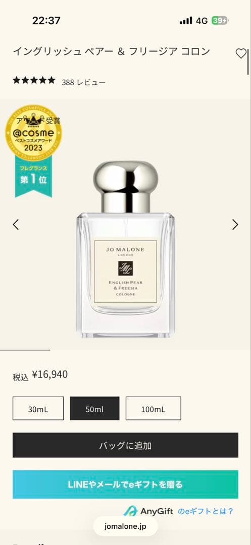 イングリッシュペアー&フリージアコロン　50ml