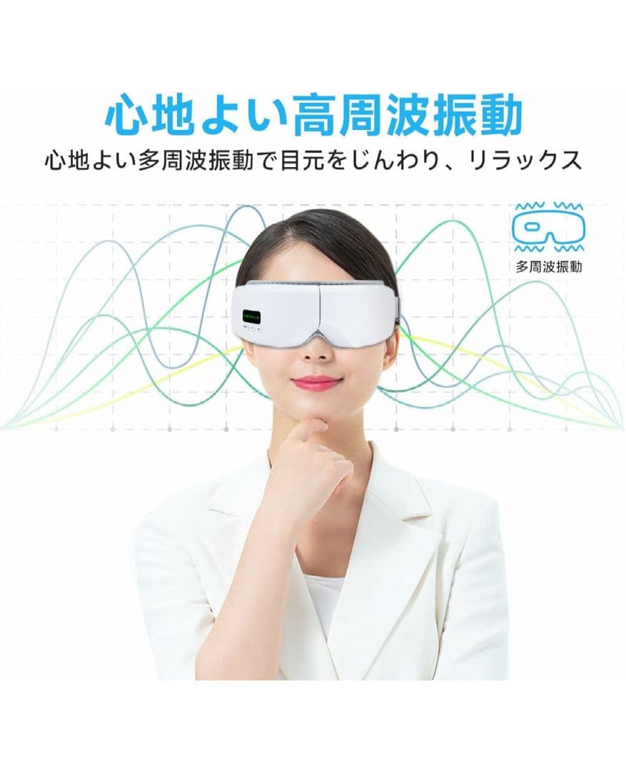 アイマスク「多周波振動+グラフェン発熱+空気圧+Bluetooth音楽 」